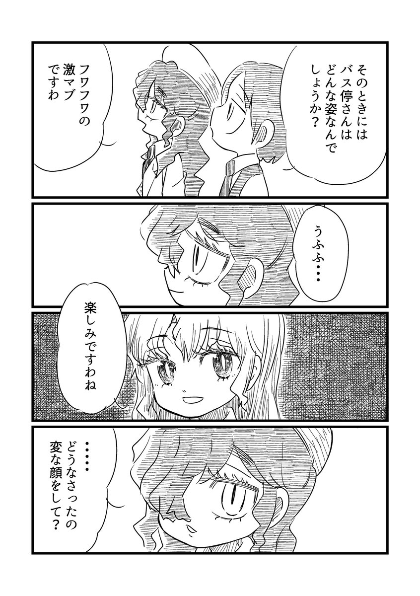 バス停さん4(4/5)
#漫画が読めるハッシュタグ 