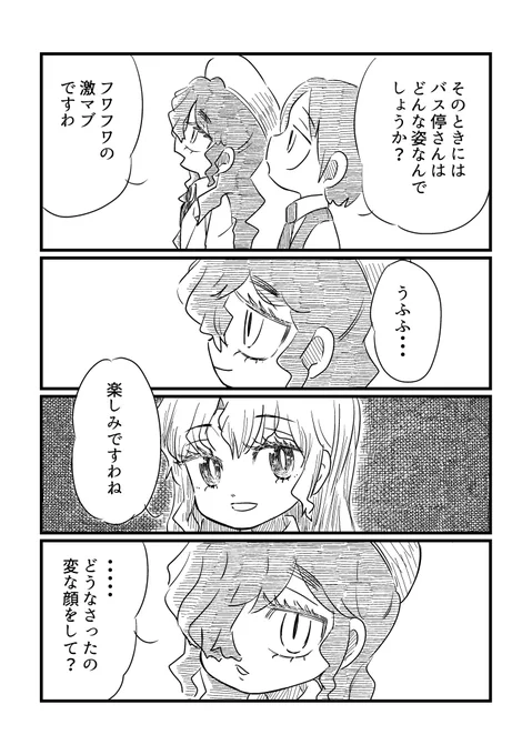 バス停さん4(4/5)
#漫画が読めるハッシュタグ 