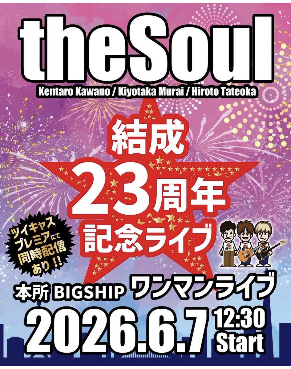 ymstkwst's tweet photo. 祝: theSoul 結成２３周年
これからも、
Everything for smile! https://t.co/JzaYT6hYGi