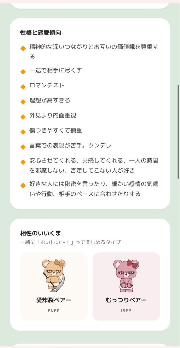 akamaru369's tweet photo. やってみた！！😄
たぶん当たってると思うw

#恋するへびべあ診断 https://t.co/H3JzPvHsVs