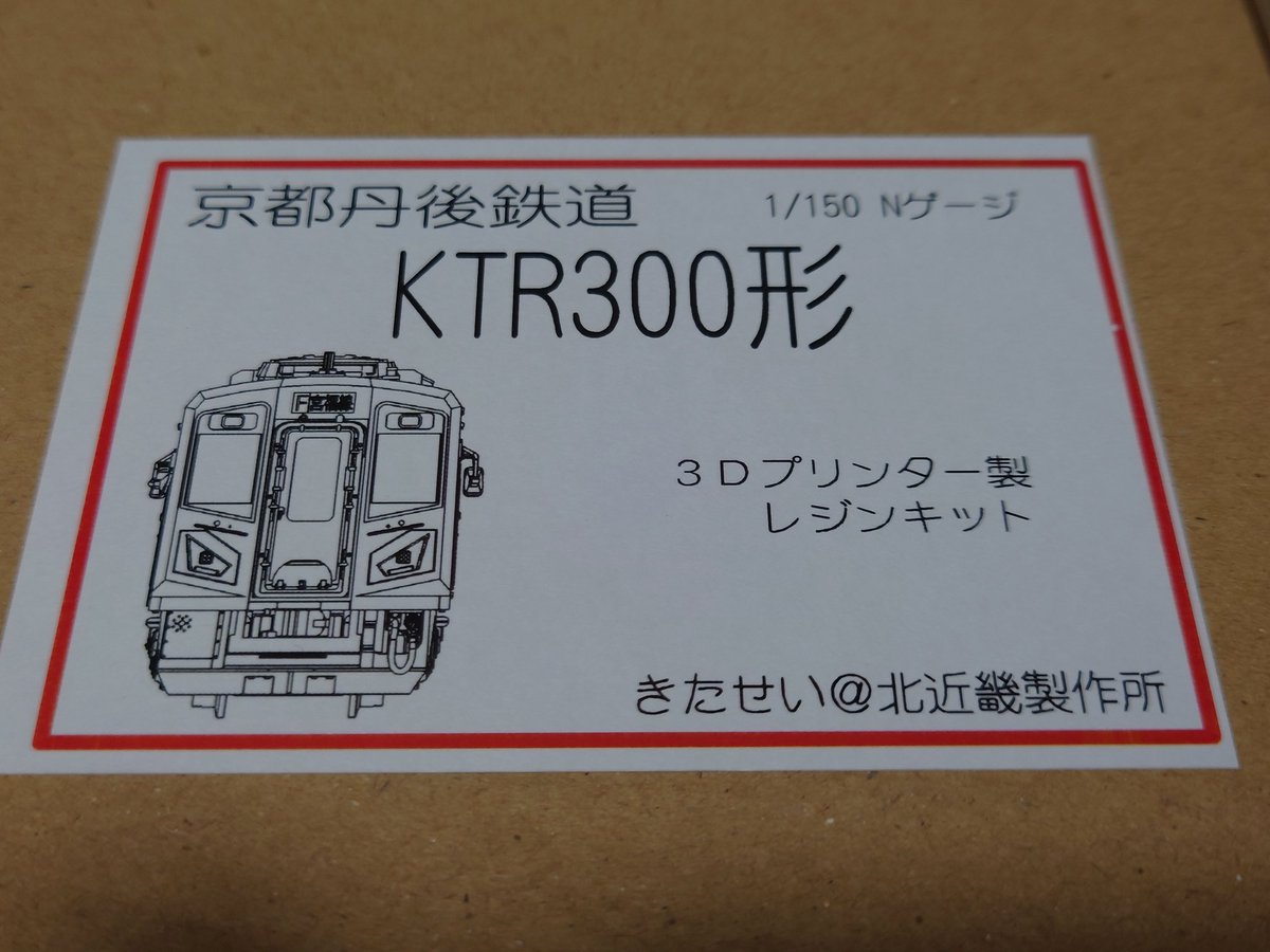 Yuami_kiha82's tweet photo. きたせいさんから発売予定のKTR300形を入手しました、赤色の車にしようかな？

とりあえず説明書通り作っていこうと思います。 https://t.co/bOXo4rOEXX