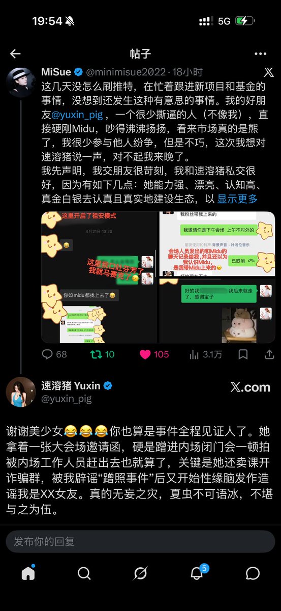 Web32049's tweet photo. midu真的很搞笑。一边冒充米球老师@minimisue2022混场子，一边造谣黄谣伤害Yuxin老师@yuxin_pig 香港嘉年华期间，她到处蹭各种活动场地，只要有集体合影就往C位一站，硬装主办方看她发出来的视频，真的把我看懵了。

混了这么多年币圈，第一次见到被人当场戳穿还能理直气壮继续的。今天一直发拜访视频自证什么样的人需要不停自证？只有心里有鬼的人。

说自己身后有港台明星、好莱坞明星、NBA明星。网友一质疑，晒出来的是合影路过、更衣室打卡、公开活动蹭场。

真正有资源的人在做项目、在赚钱。没资源的人，天天忙着证明自己有资源。

币圈最残酷的地方就在于币价不认识谁，项目不管你和谁拍过照。市场只认结果。资源不是说出来的，影响力不是晒出来的。
