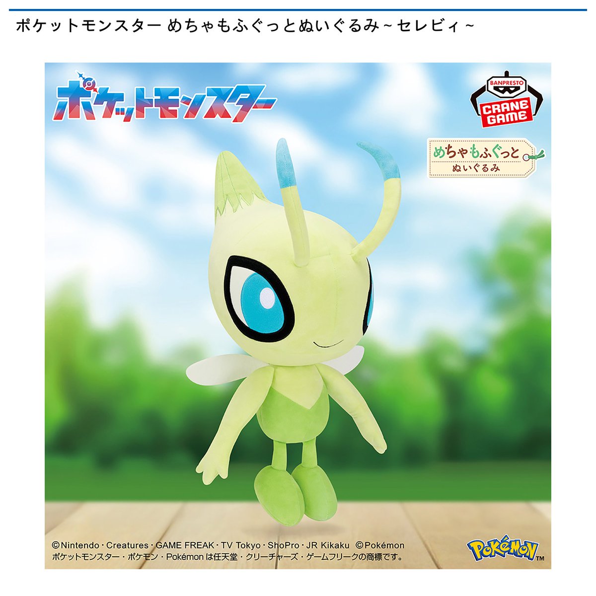 新景品情報】 ポケットモンスター めちゃもふぐっとぬいぐるみ