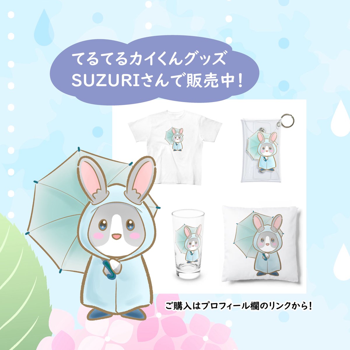 studiopopoippi's tweet photo. てるてるカイくんのグッズ、スズリさんで販売中です🐰
ご購入はプロフィール欄のリンクからどうぞ！
#SUZURI
#スズリ
#グッズ
#うさぎ
#かわいい https://t.co/4ZTI8fbqiH