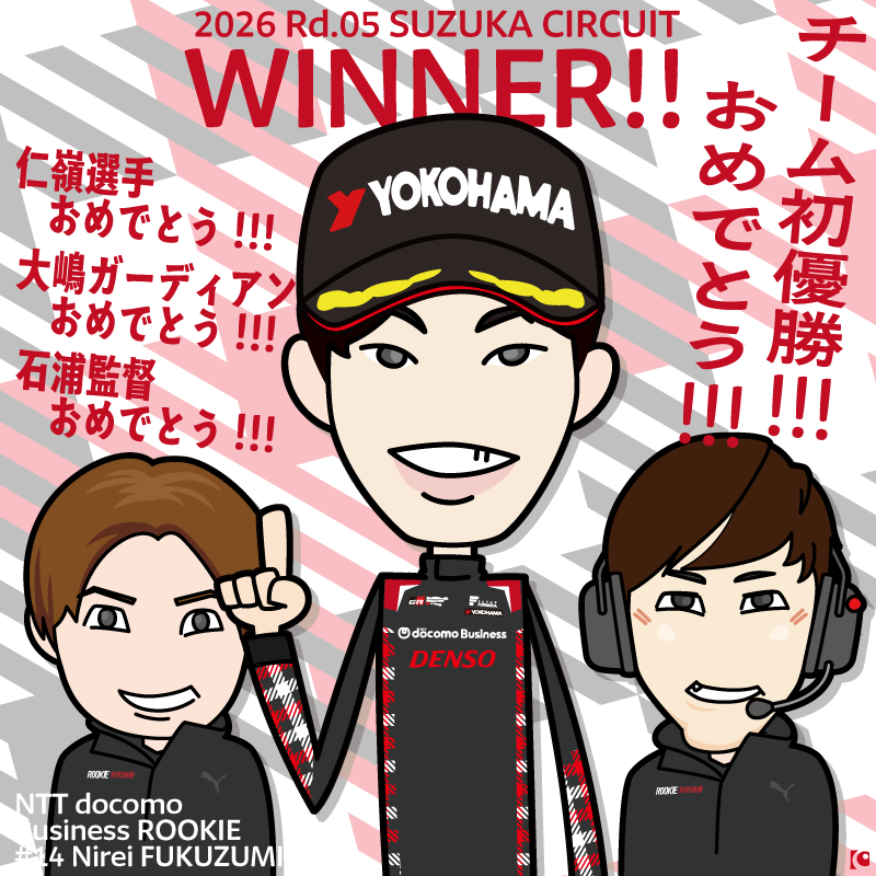 cotohogi's tweet photo. @ROOKIE_Racing_ チーム初優勝おめでとうございます!!
チームのみなさんと、
石浦監督、大嶋選手、モリゾーオーナー
みなさんの頑張りの賜物!!
おめでとうございます!! https://t.co/GKNJVHWQXp