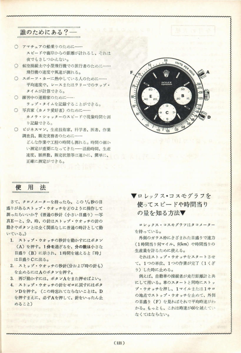 FHF_Ebauche's tweet photo. ロレックス・デイトナに対する個人的ブランドイメージ。

元々はロレックス・コスモグラフという銘で販売したのだけど、NASAの採用コンペで敗北して、
「テコ入れのために後からデイトナ銘をくっつけた負け時計」

画像1と2：1967年の国際時計通信
画像3：1971年の国際時計通信 https://t.co/0UGE0Sz5Qi