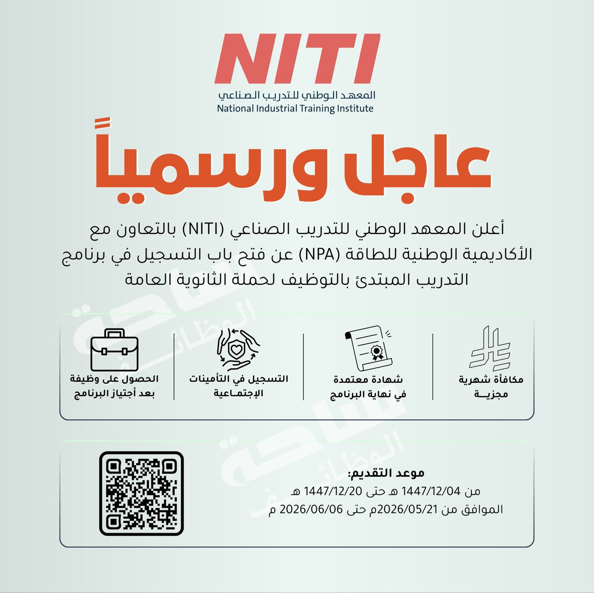 YourJobs_KSA's tweet photo. 🌹السلام عليكم .. الي يعرف خريج ثانوية فأعلى (عيال وبنات) هذا معهد NITI فتح التقديم على برامج ممتازة (ووظيفة مضمووونة بإذن الله) اذا تعرف احد دله وخله يستفيد الله يجزاكم خير🔻🔻🔻🔻
https://t.co/V8pom7FeWA

انشروها جزاكم الله خير 🌷 https://t.co/ag54H5Gy8v