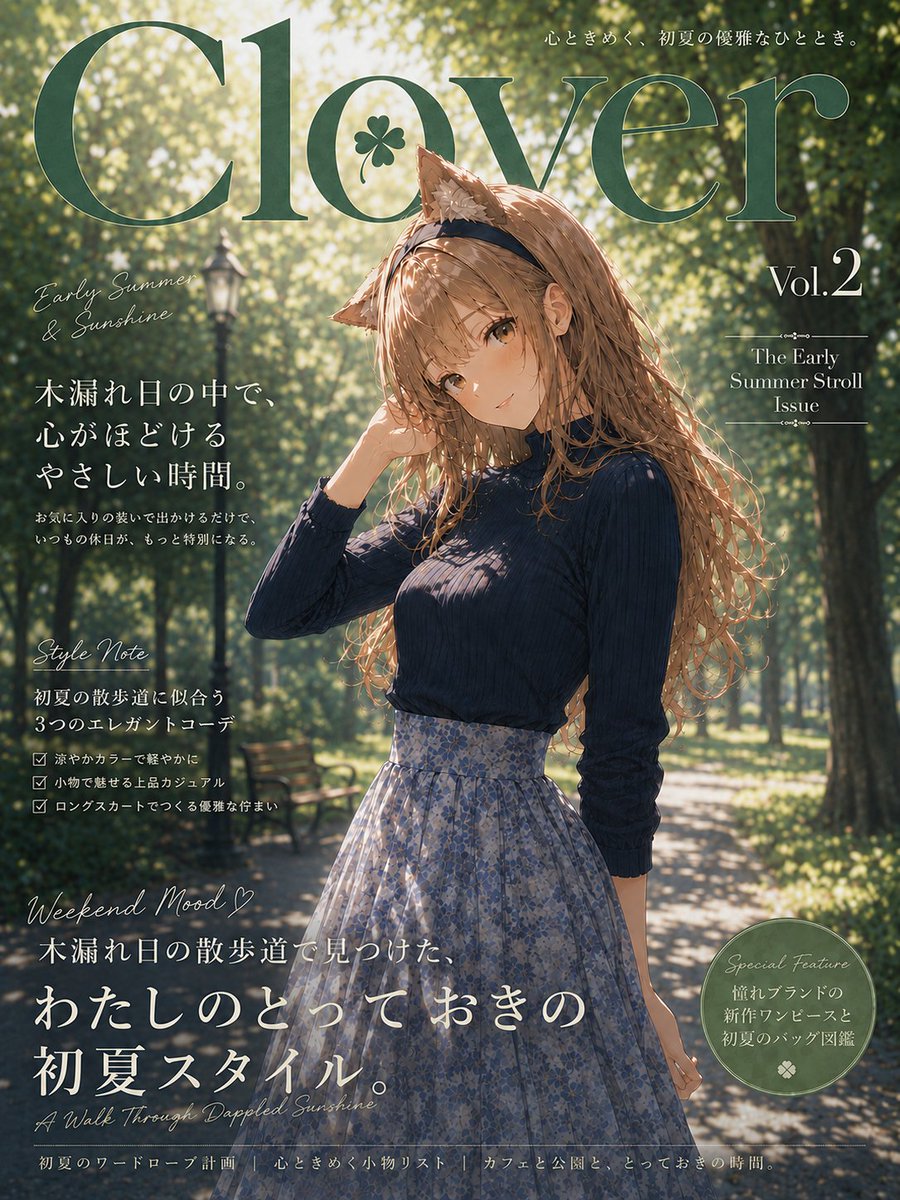NobleClover's tweet photo. 『Clover』 Vol.2
Fictional visual magazine.
Early Summer Stroll Issue.

#AIart #AIイラスト #オリジナルキャラクター https://t.co/OYpODa76fz