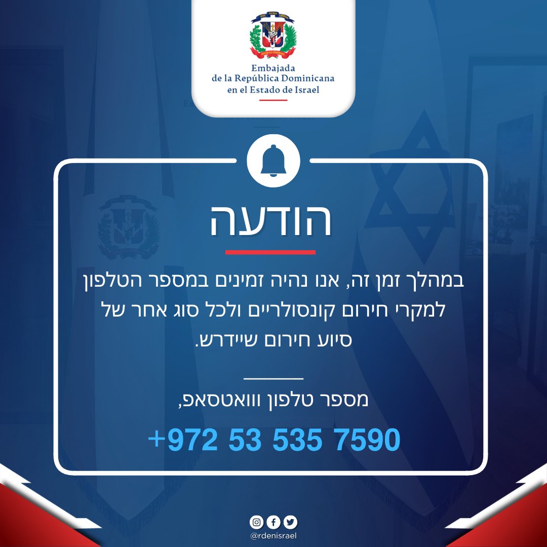 RDenIsrael's tweet photo. 【 עברית בהמשך מטה 】
La Embajada de la República Dominicana en el Estado de Israel informa que, permanecerá cerrada este jueves, 4 de junio por motivo del Día de Día de Corpus Christi. Reanudaremos nuestro horario laboral, el viernes, 5 de junio de 2026. https://t.co/NlmoZhpIRc