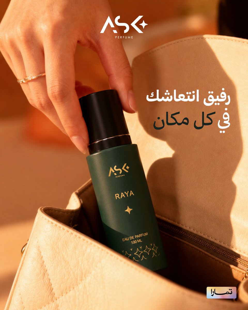 Ask_pfm's tweet photo. وين ما كنتي، خلي رايا سبراي رفيقك الدائم
 رشة وحدة تآخذك لرحلة بين نسمات البحر وبرودة الشاي الأخضر، تعطيكي طاقة وإيجابية وانتعاش يرافقك طول اليوم

اطلبيه الآن وخليه دايم بشنطتك https://t.co/rx1t9DBo0Y