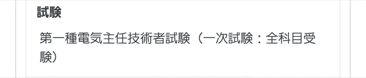 dennki_master's tweet photo. 申し込んじゃったよ…(ノー勉)

#電験一種 https://t.co/HvMoyol0uc