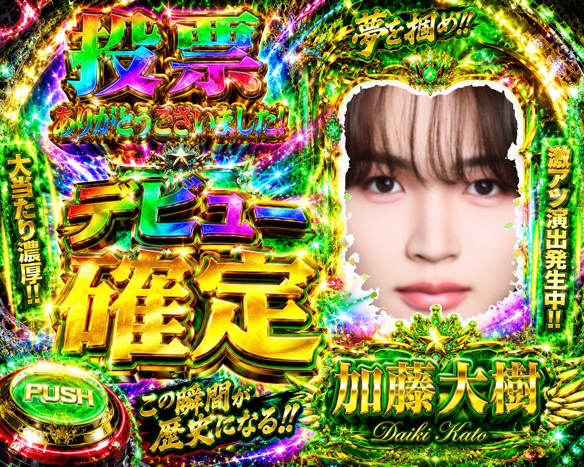 加藤ミドリ大樹デビューさせたいマン tweet media