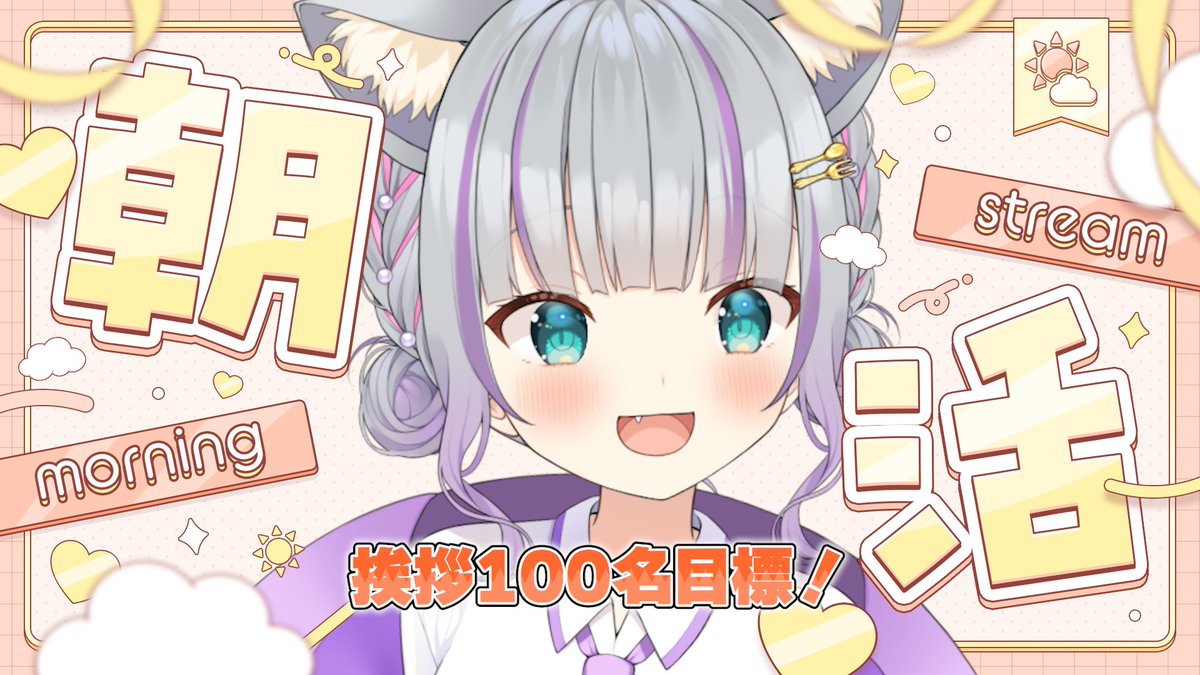 ひおたん@【挨拶文不要、プロフ読んでね】 配信始めました〜☀️ ぜひ挨拶しにきてください☺️✨️