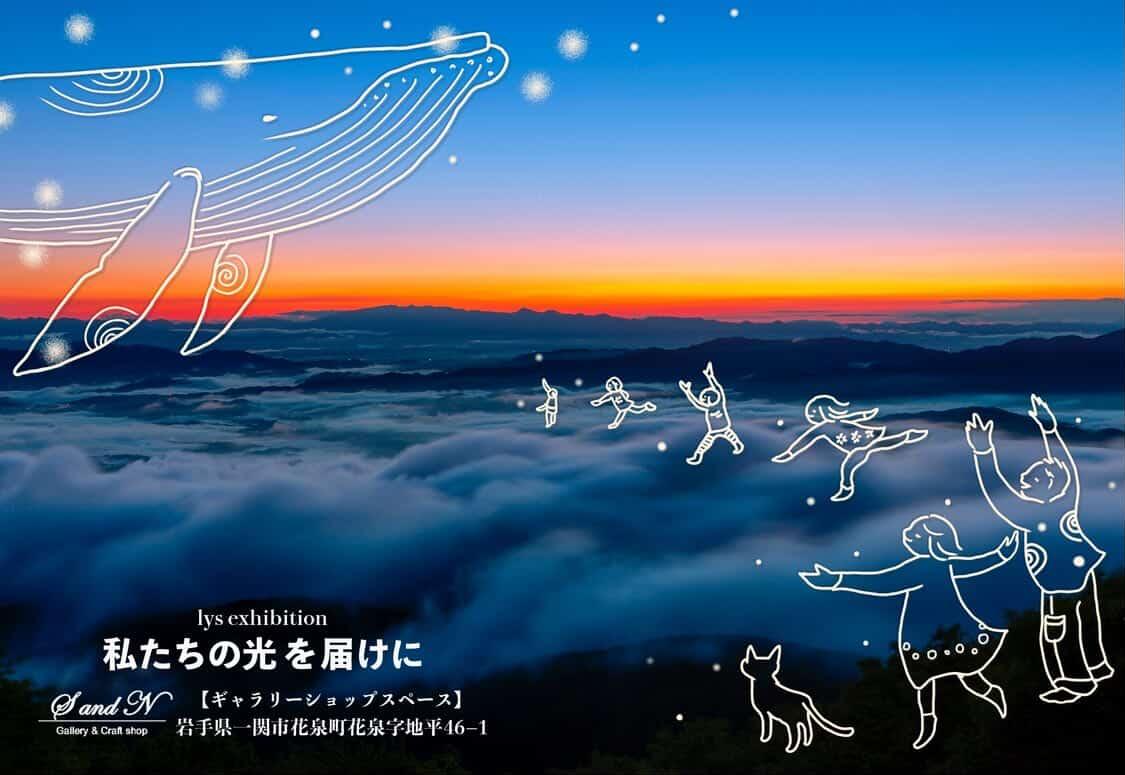 岩手県一関市在住のイラストレーター戸田さちえさんと写真家遠藤凌平