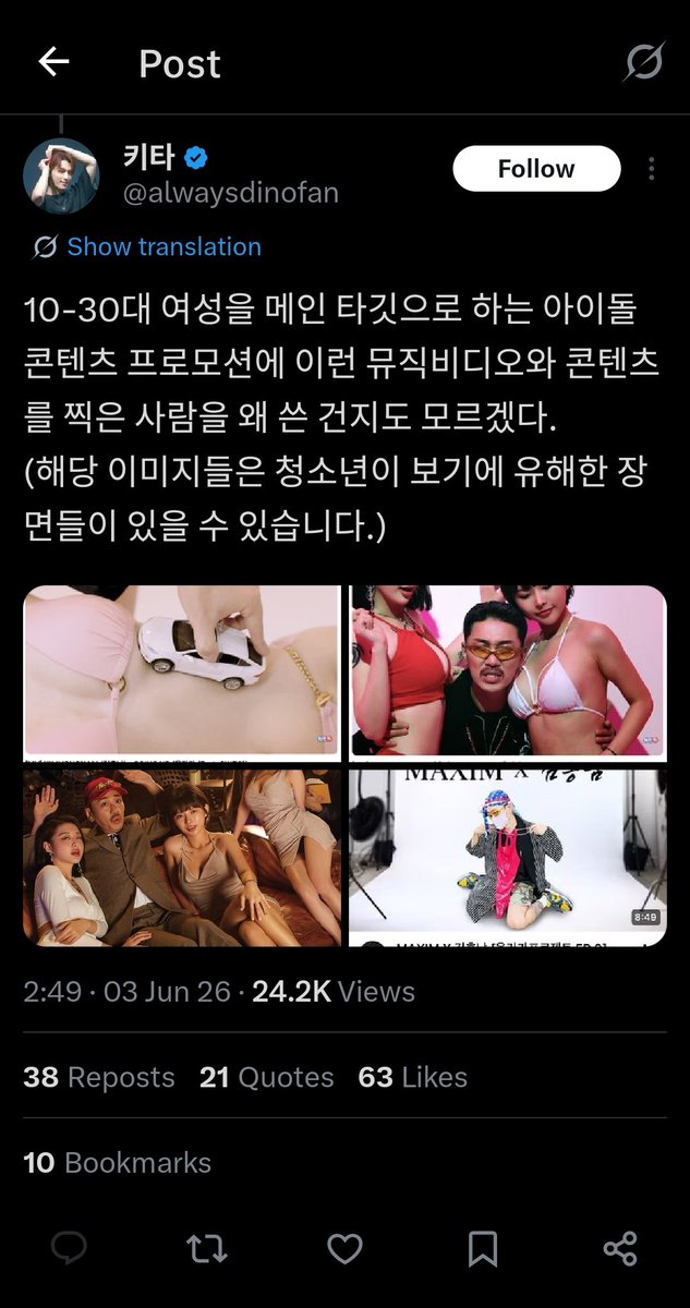Moonismean's tweet photo. Hi, I got asked for translations of these tweets. I'm posting the full translations here. I do not agree with alwaysDinofan's previous statements; this is simply a translation of what is written.

The guest who appeared in the video is someone who, under another persona (Kim Hong-nam), filmed a music video that included scenes of him touching the buttocks of women wearing bikinis. On his YouTube channel, he also created content parodying adult magazines. Under yet another persona (Danaka), he has built comedy around xenophobic elements by portraying a Japanese host club worker and deliberately speaking awkward Korean.

...And this is the person they invited to content whose main target audience is women in their teens to thirties and overseas fans who like K-pop? Someone who uses misogynistic and xenophobic themes as comedy material?”

Photo 1

"If the Danaka character had remained only on YouTube, it could have been consumed as comedy. However, the situation now extends across multiple forms of media."

 "As his activities expand, including appearing in advertisements, the responsibilities that come with being a public figure should also follow. In that regard, the way these issues are being managed appears concerning."

Photo 2

 Because his comedy generates laughs by imitating Japanese people’s awkward pronunciation of Korean for example, pronouncing kkot (‘flower’) as kkochi, or calling Everland's Soulless-jwa’s ‘Amazon Song’ amajorujorujoru it is difficult to dismiss the criticism that his humor is rooted in xenophobia.

Photo 3

 I also don't understand why someone who created music videos and content like this was used in an idol content promotion primarily targeting women in their teens to thirties.
(These images may contain scenes that are harmful for minors to view.)
