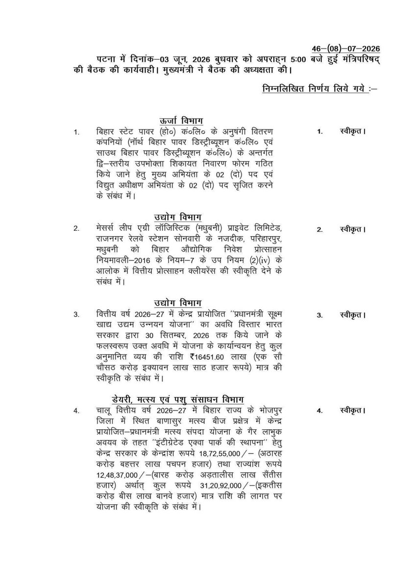 IPRDBihar's tweet photo. माननीय मुख्यमंत्री श्री सम्राट चौधरी जी की अध्यक्षता में बिहार कैबिनेट की बैठक में कुल 13 एजेंडों पर लगी मुहर।

@samrat4bjp
@BiharCabinet
#BiharCabinet
#BiharCabinetDecisions
#BiharCabinetSecretariatDept
#CabinetDecisions2026 https://t.co/fZ2MDBmNLu