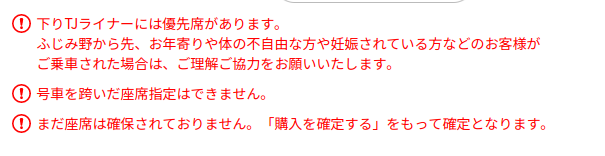 KusattemoToFu's tweet photo. TJライナー、トブチケ(チケットレスサービス)の座席表画面に注記がありました
「ふじみ野から先(中略)ご理解ご協力をお願いします」という死ぬほど曖昧な表現ですが、含意としては譲れということなんでしょうか

THライナーは記載がなかったです(フリー区間がメトロ線内ゆえ東武側で考慮されていない?) https://t.co/5zGgOuCOqr