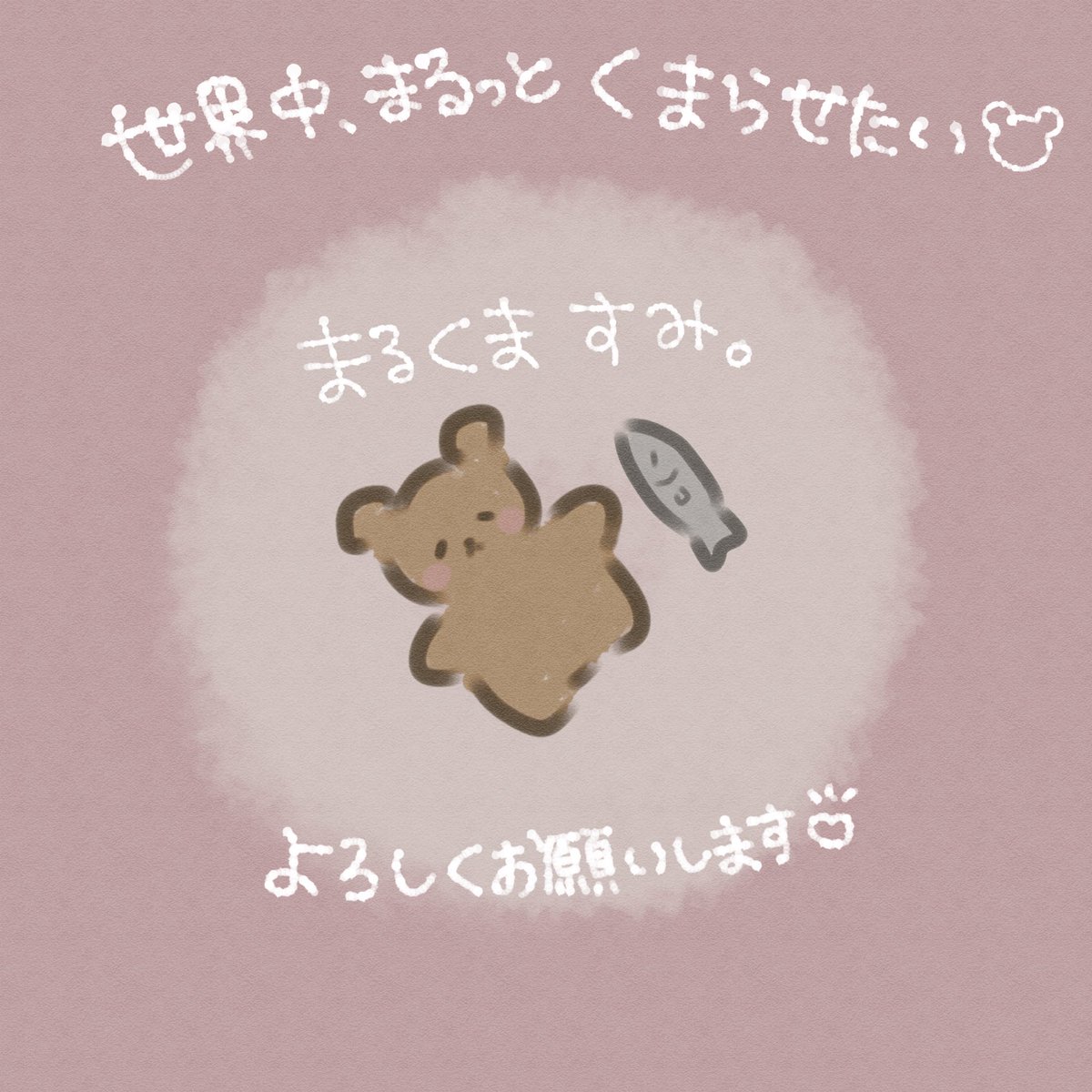 円熊 すみ🫧🧸@Razzプロダクション研修生 tweet media
