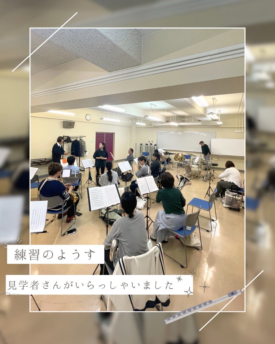 shiminkokyo's tweet photo. 今週もお疲れ様でした！🌧🐌🪴
⁡
ポップス曲の配分が多めな練習日でした！
スタミナ切れになりかけているメンバーもちらほら...でしたが、繰り返し通すうちにポップスらしいサウンドになってきました🎺🔥
⁡
そして、フルートパートに1名見学者さんがお越しくださいました！
ありがとうございました🎶 https://t.co/2IlUBHLfBP