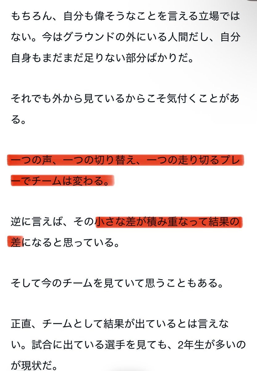 yuta_bnkyo's tweet photo. 小沼蒼珠選手のブログより

小さな差が積み重なって結果の差

❌基礎だからこれくらい
⭕️基礎だからこそ

❌試合中喋らなくてもいい
⭕️喋った方がチームが助かる

べき論だが、サッカーにおいてはしなくていいことは何一つないと思う。
習慣がそのまんま結果としてあらわれる。 https://t.co/WJTr8He8DT