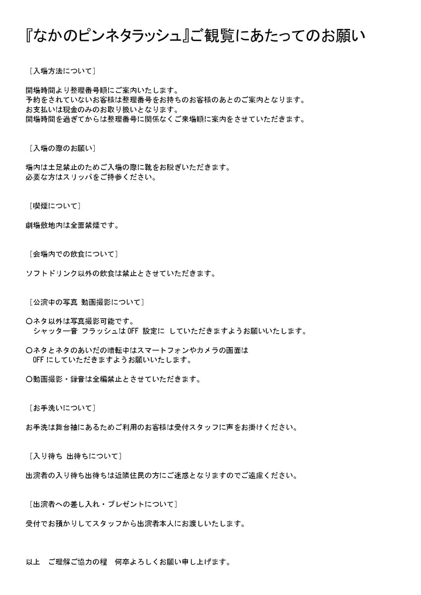 nakanopinlive's tweet photo. 『なかのピンネタラッシュ37』

・日時
6/13(土) 19:30開演

・料金
予約1,500円

・会場
中野 Studio twl

・出演①
桐野安生
ミヤシタガク
メカイノウエ
加藤ミリガン
畑英之
小仲くん
ちびシャトル
バニーぴょん吉郎
ブティックあゆみ
お笑い
他

・予約
https://t.co/6qoZd9Z1Yu https://t.co/7Y8OKtcbcz