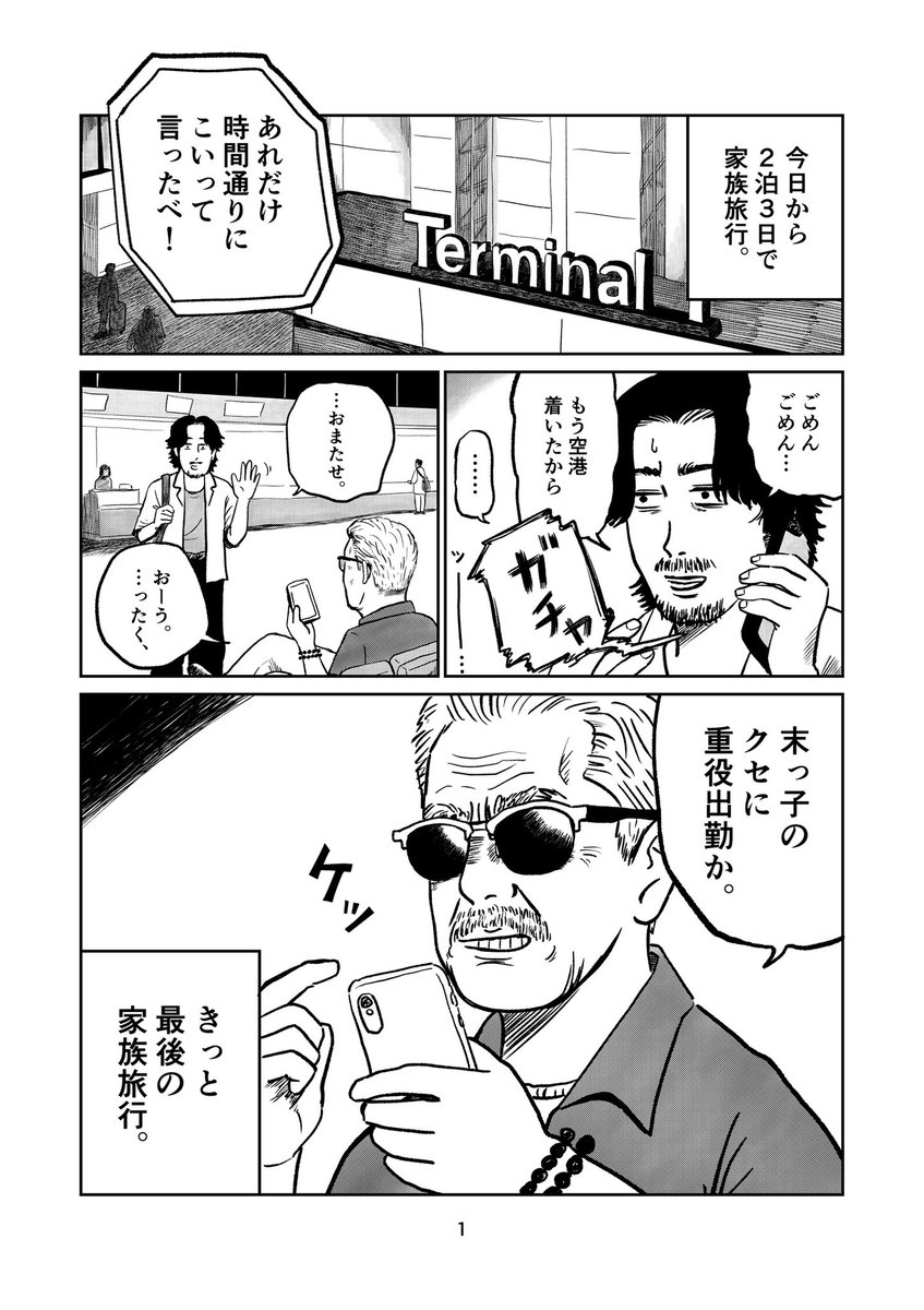 gegege0810's tweet photo. 日曜日のコミティアで新刊が出ます

余命宣告された親父と最悪で不器用な家族旅行
『いえーい』48ページ
#COMITIA156

ガッツリ試し読みできます↓【1/5】 https://t.co/ND9Fvh4U8g