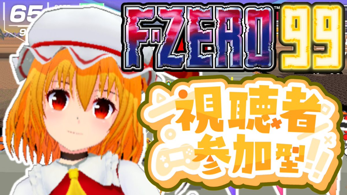 flan_ch's tweet photo. ◆配信告知◆📅6/5(金) 18:00～ 🎮F-ZERO99
【待機所】https://t.co/ncYYK28yNF
⋆✦✦◆◆◆◆✦✦⋆
20:00GP終了後までF-ZERO99の配信を予定しています。 
#fzero #fzero99 #エフゼロ https://t.co/B6jcPBQnFa