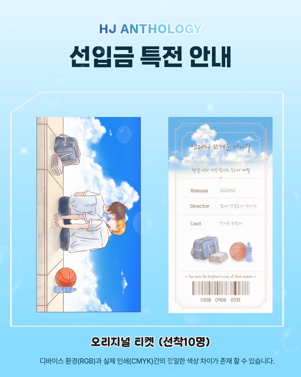 be_summer0305's tweet photo. 〈언제나 뜨거운 너이길〉 선입금 특전 공개 ✨

​앤솔로지의 선입금 특전 오리지널 티켓을 공개합니다.  

귀한 시간 내어 작업을 맡아주신 작가님께 다시 한번 감사의 인사를 전합니다. 
​──
Illust by.  @s0mchu

​#언제나_뜨거운_너이길 #HJ_ANTHOLOGY https://t.co/HwscV25Trk