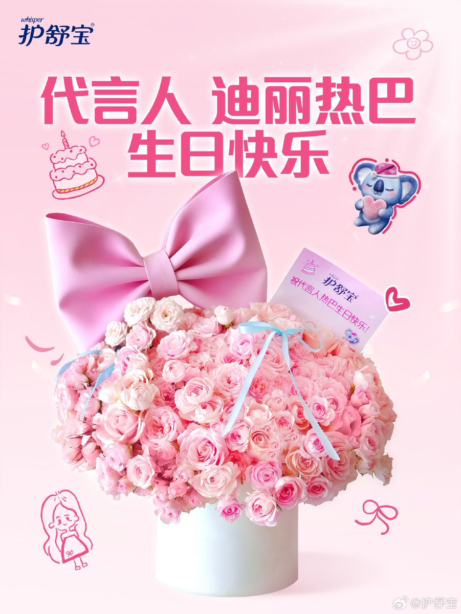 chuu_nnp's tweet photo. Whisper weibo update 
#迪丽热巴0603生日快乐 #Dilraba #Dilireba #ตี๋ลี่เร่อปา #迪丽热巴 https://t.co/jt8iBQ4qtt