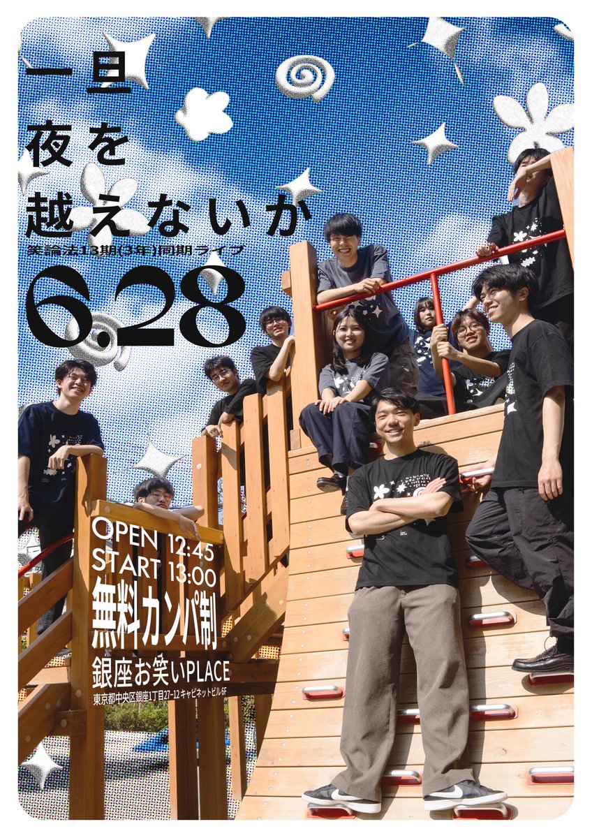 showlongpaw's tweet photo. ⭐️フライヤー完成⭐️
制作:13期園田
https://t.co/c73sKqsIKU https://t.co/VhAAZQkpFj