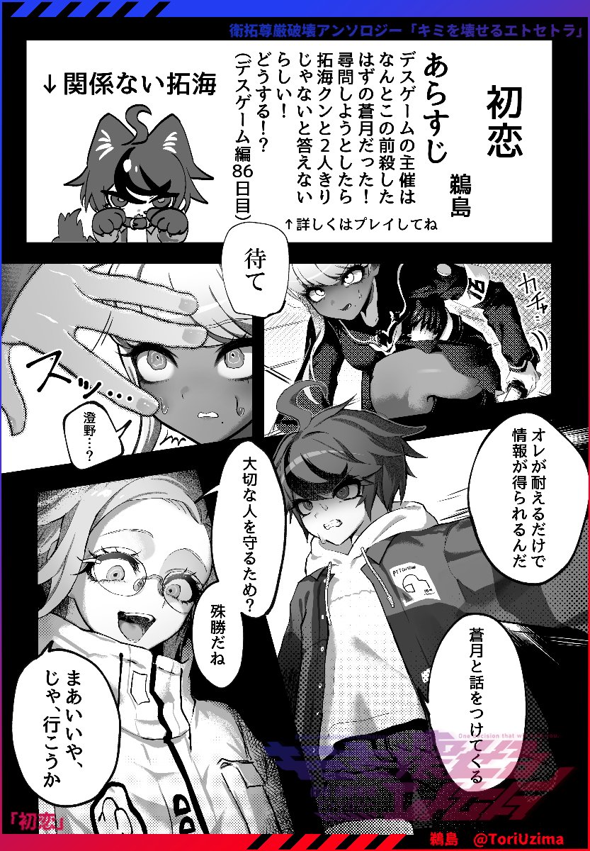衛拓 尊厳破壊アンソロジー tweet media