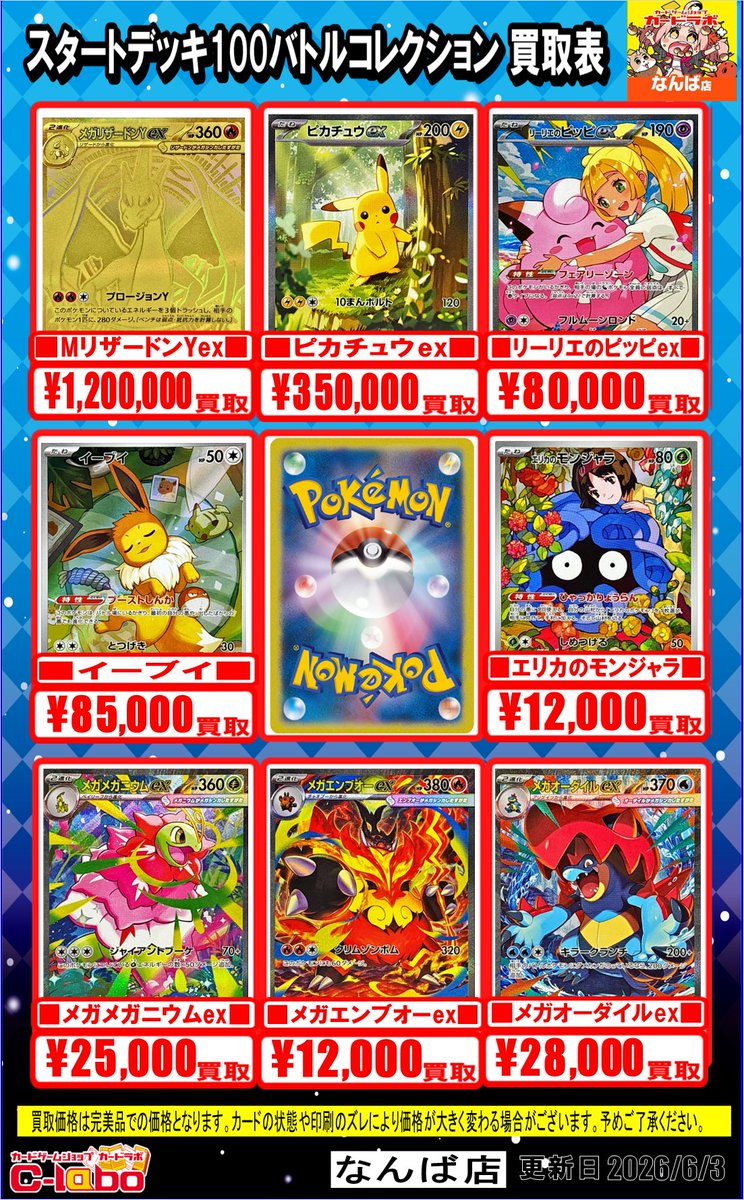 ポケモンカード 買取情報】 □スタートデッキ100バトルコレクション