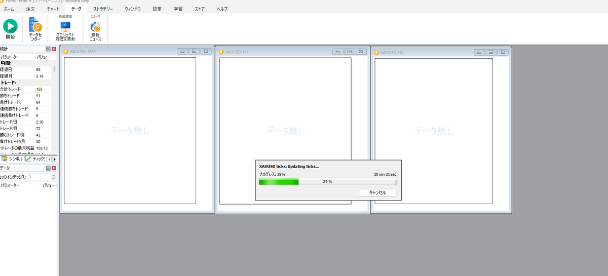 kaseiji's tweet photo. PC変えて初のforex testerインストール

データ反映長い！

ちなみに2023年に永久購読してますぜ👍👍
#forextester #フォレックステスター #検証の鬼 #実践も大事 https://t.co/SCCCPOUw9C
