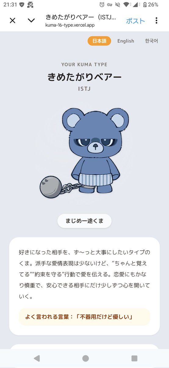 Ray_33_2's tweet photo. まあ、だいたいあってるか
#恋するへびべあ診断 https://t.co/Tl3hY5v1Ld
