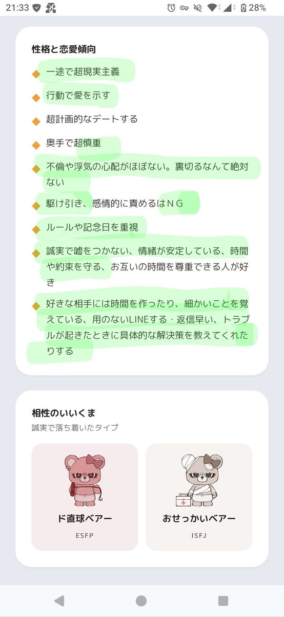 Ray_33_2's tweet photo. まあ、だいたいあってるか
#恋するへびべあ診断 https://t.co/Tl3hY5v1Ld