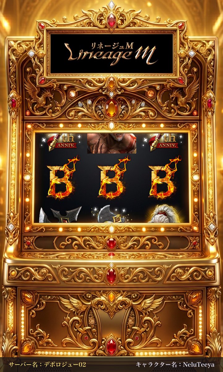blackmamj's tweet photo. 🎊リネージュM は5/29で7周年🎊

#リネM7周年記念スロット 6日目は3等が当たったよ🎉

結果シェアで #MOBIUZ #EX271UZ や
ギフトカード1万円分が抽選で当たるWチャンスキャンペーン開催中🎁
#AppMedia 
https://t.co/h9wQz2zVRq https://t.co/hE60pJsiej
