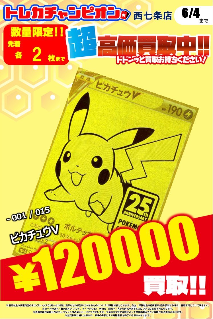 🔥🔥#ポケカ #高価買取 🔥🔥 💫⚡25th ANNIVERSARY edition⚡💫 👉6⃣