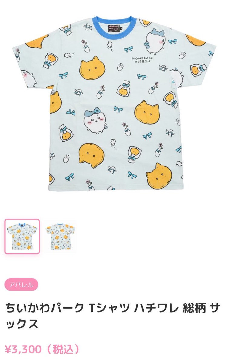 chiikawatohachi's tweet photo. ちいかわパーク近々行く方いますか？🥹
こちらのTシャツの代行をお願いしたいです🥹 https://t.co/DzrE1EHvap
