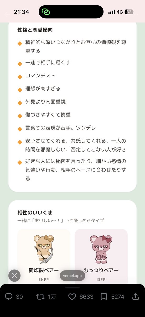alhsbclv's tweet photo. おいしいものを食べる時間がだいすき…あってるじゃん笑笑

 #恋するへびべあ診断 https://t.co/GTrAI7Ftea