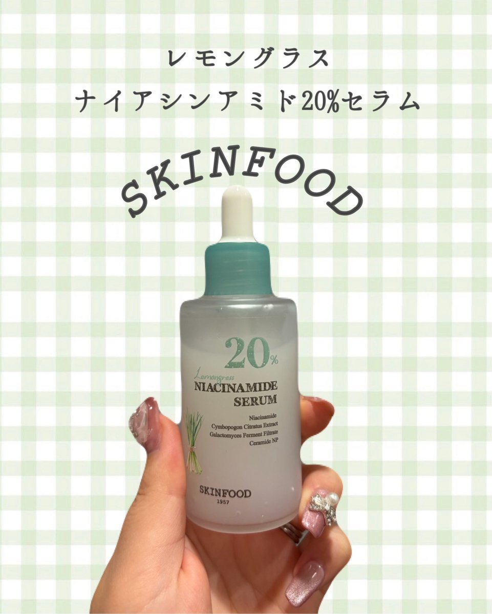 86pamtan's tweet photo. #むーんぱわーさろん 様より #gifted 🎁
 
#SKINFOOD (@skinfoodjapan )
#レモングラスナイアシンアミド20%セラム 

ほのかにレモンの香りでとろみのある美容液のようなテクスチャーで塗り心地がよかった♡

朝も夜も使用できる万能セラムだったよ🥹 https://t.co/akwjW9owNP