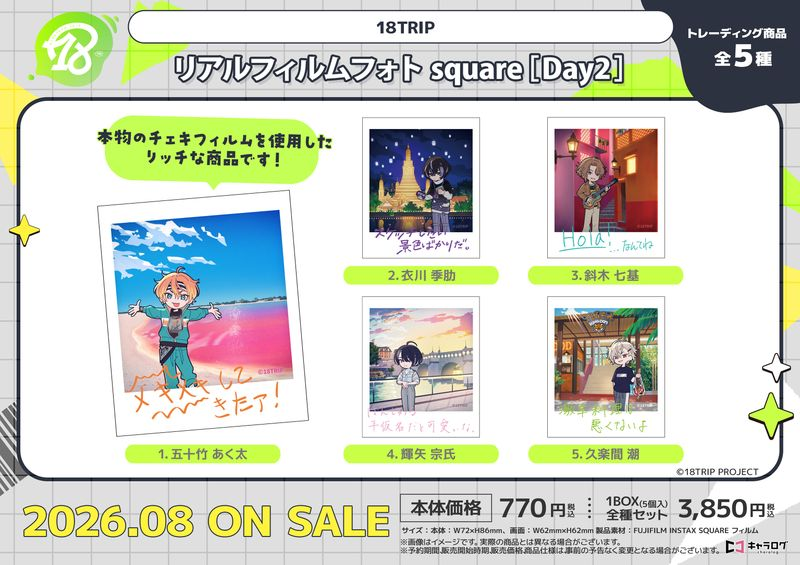 18TRIP グッズ情報 （エイトリ） tweet media