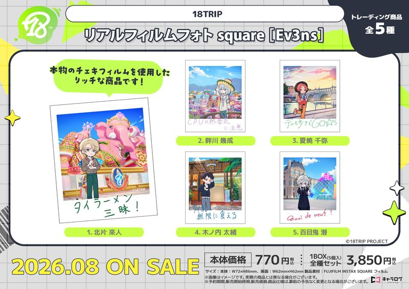18TRIP グッズ情報 （エイトリ） tweet media