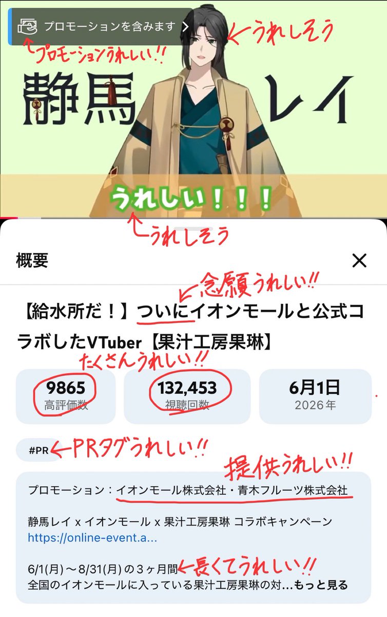 静馬レイ＠イオンモール系VTuber tweet media