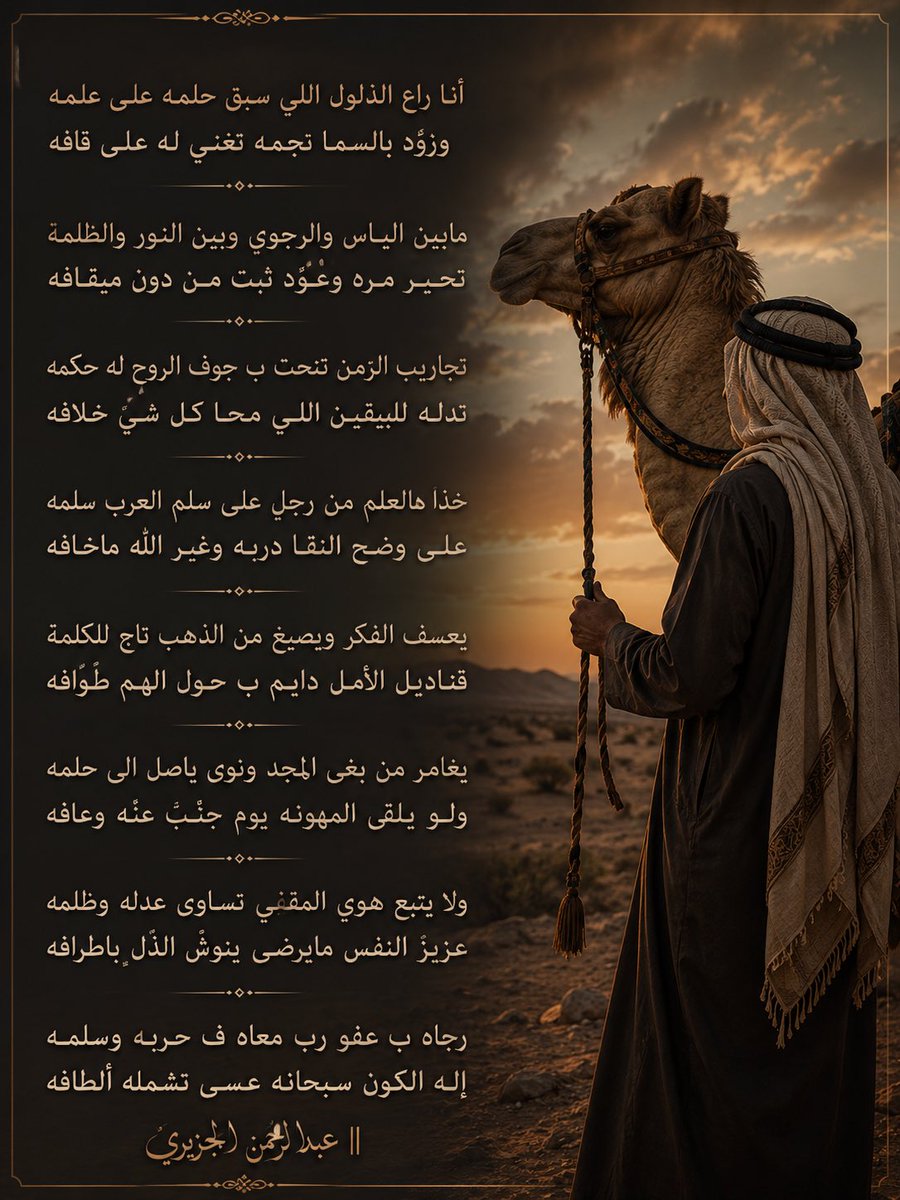 abusl9_an's tweet photo. أنا راع الذلول اللي سبق حلمه على علمه 
   وزوّد بالسما نجمه تغني له على قافه 

مابين الياس والرجوى وبين النور والظلمة
    تحير مره وعوّد ثبت من دون ميقافه https://t.co/cz33iv0Vpr