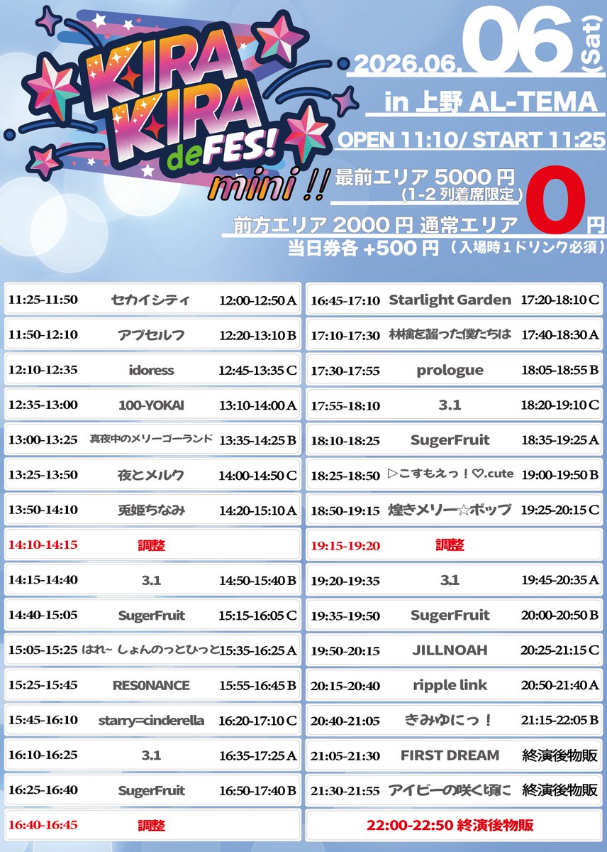 KIRA KIRA de Fes mini !! 🏠【会場】上野AL-TEMA 📅【日付】2026/06