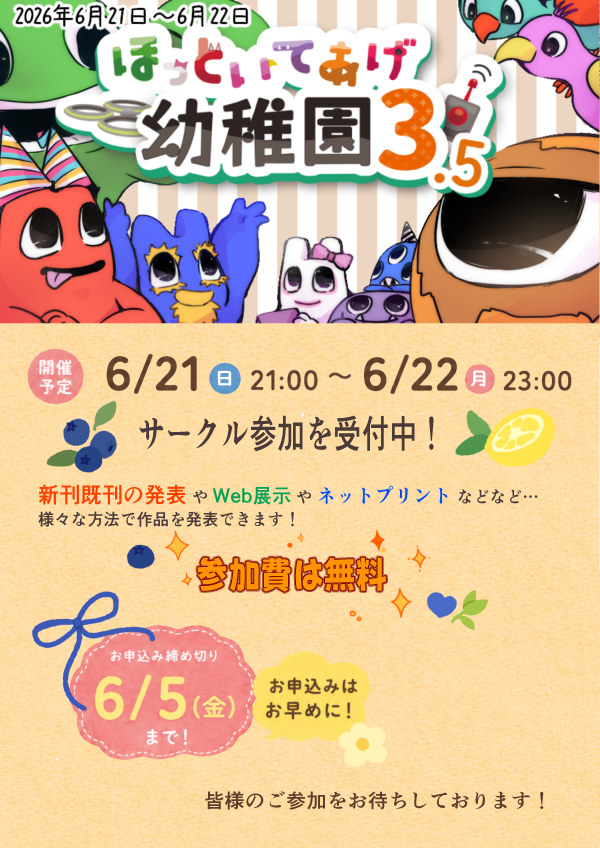 hiziki_king2's tweet photo. 🌷 ほっといてあげ幼稚園 in エアブー 🌷
6/21～6/22開催のWebオンリーイベントです！

現在サークル参加を受付中✨
作品展示のみ・既刊のみでも大歓迎！
 申込締切は 6/5 まで！ 

皆さまのご参加をお待ちしております📛

▼🎪イベント会場
https://t.co/zu8hvJx9PG

#ほっといてあげ幼稚園
#エアブー https://t.co/KuymVqQrQT