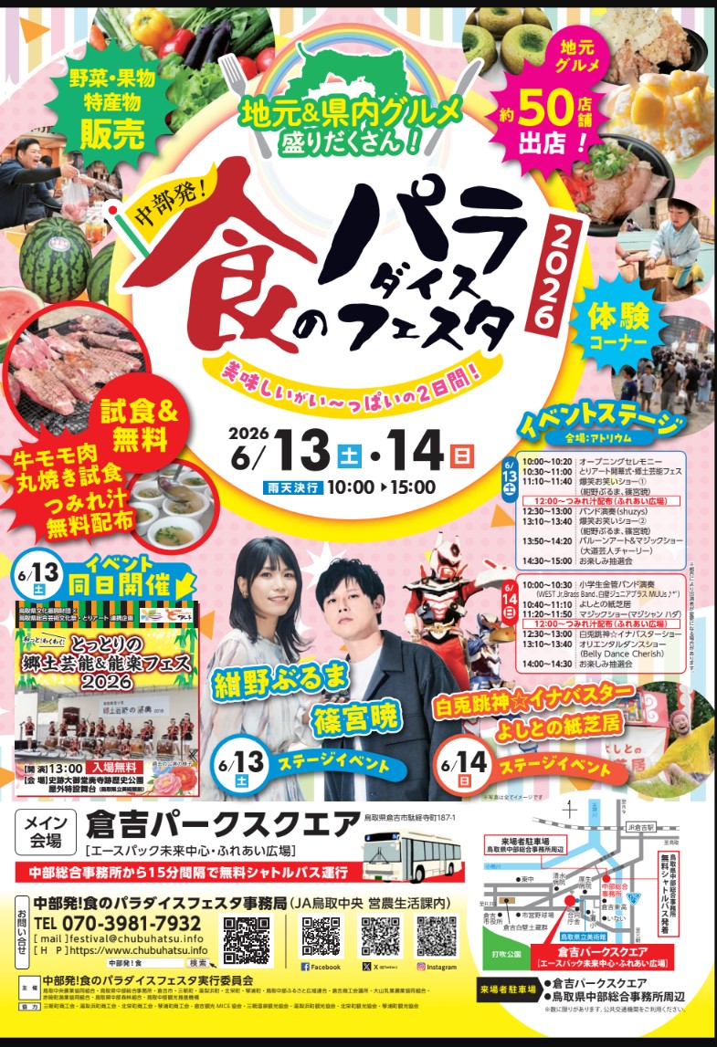 inabastar's tweet photo. イナバスター出動情報☆

食のパラダイスフェスタ
6月14日(日)10:00～15:00
イナバスター☆ショーは
12:30～13:00

倉吉パークスクエア(鳥取県倉吉市駄経寺町)

https://t.co/IXXbWhJgLT https://t.co/otnrvImyuf