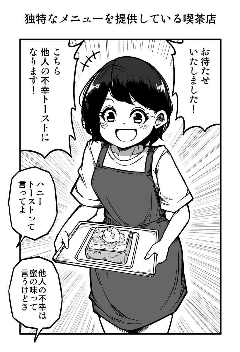1コマ漫画「独特なメニューを提供している喫茶店」 