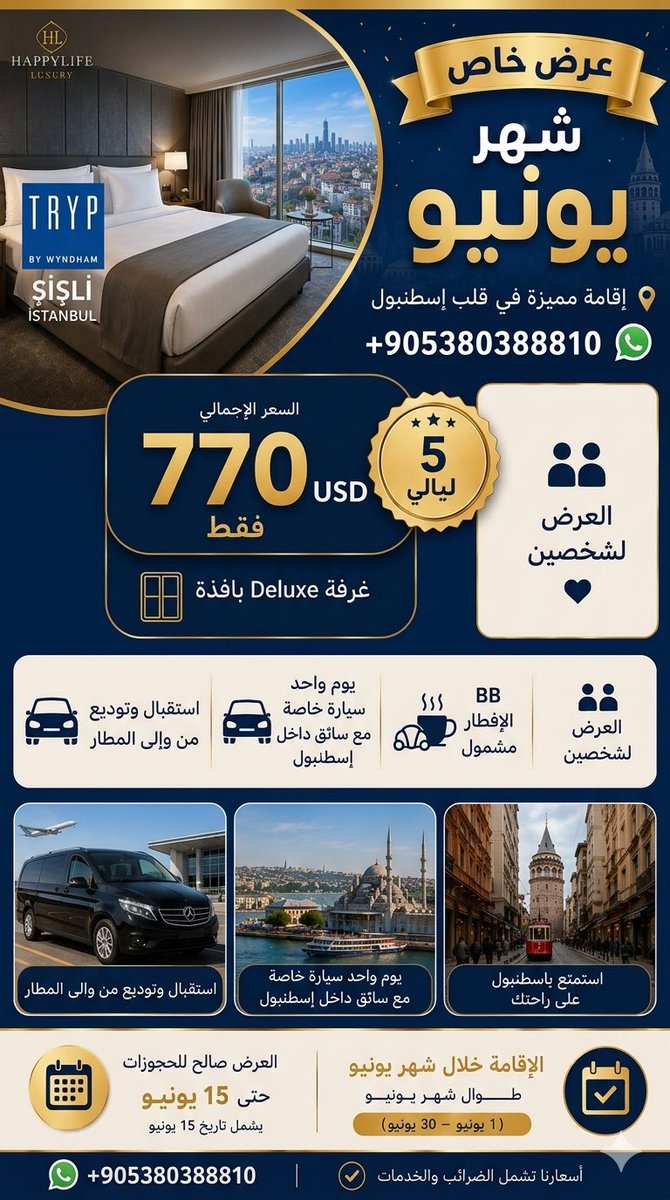 Turkey_Lovers's tweet photo. #عرض #يونيو #اسطنبول 🇹🇷
👇 للحجز 👇
https://t.co/FGhKmyIF8T
👇 اقامة في فندق فخم وبمنطقة حيوية 👇
https://t.co/O9pl63DgKM
يشمل : 
📍 فندق مع افطار 
📍 استقبال وتوديع من المطار 
📍 جوله سائق مع سيارة يوم واحد 
#تركيا 
#Ad https://t.co/3z3Ld9NxEz