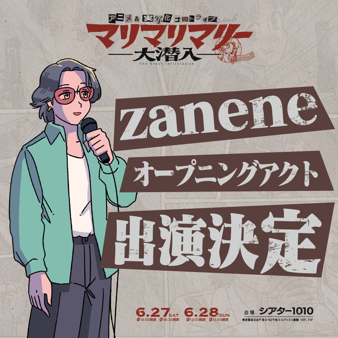 marymarymarynew's tweet photo. 【情報解禁】
#マリマリマリーのコントライブ
zanene（レイジの友達兼シンガーソングライター）が出演決定！
リアルでzaneneの歌が聴けるのはこのコントライブだけ！
ぜひ一緒に口ずさみにきてください！！🎤

▼チケットはこちら▼
https://t.co/1zRR7815ex https://t.co/b5CJiYnawa
